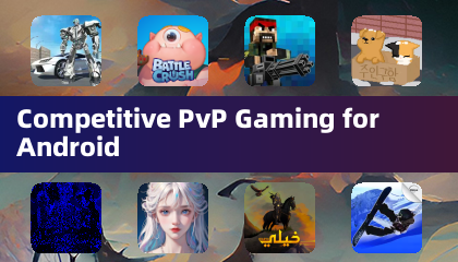 競技性PvP遊戲適用於Android