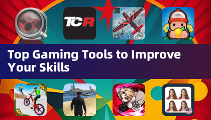 スキルを向上させるための最強ゲームツール