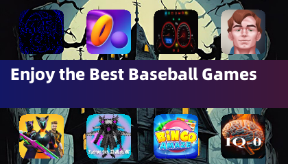 享受最佳棒球遊戲