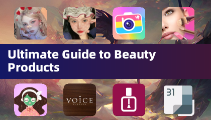 美容产品终极指南